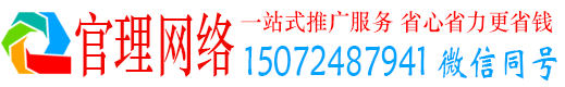 广西官理百度推广运营